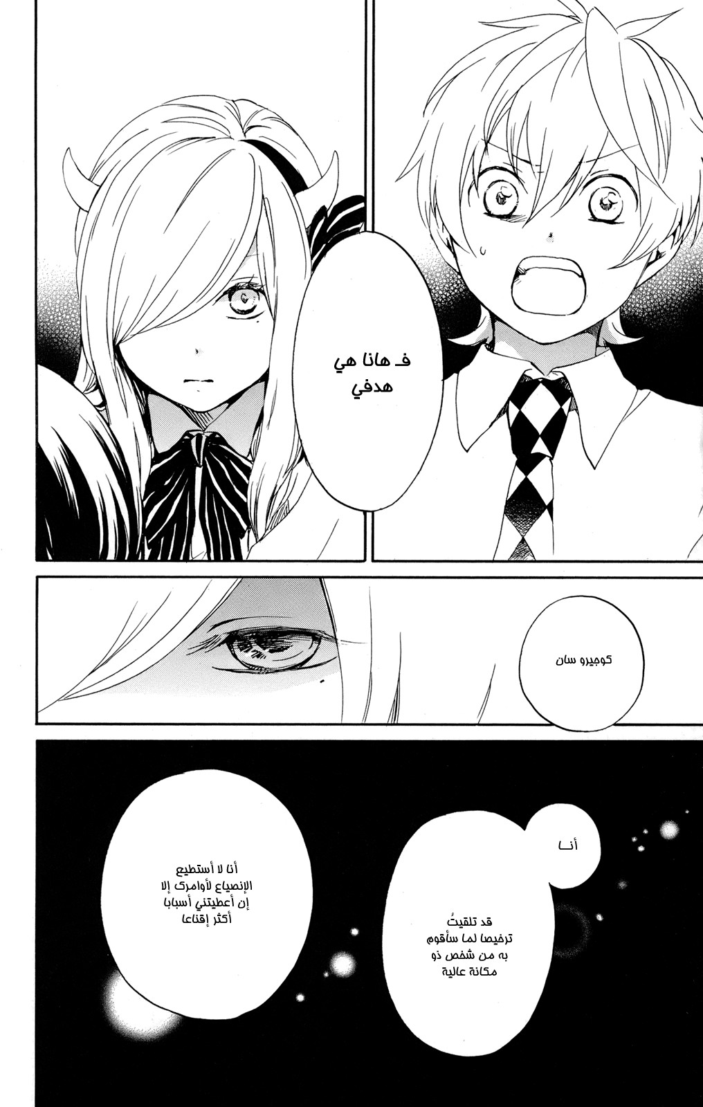 Kurenai Ouji: Chapter 49 - Page 10