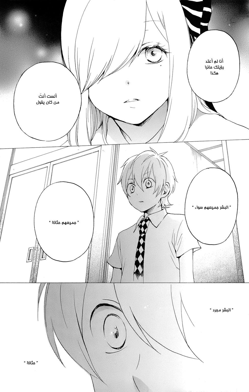 Kurenai Ouji: Chapter 49 - Page 12