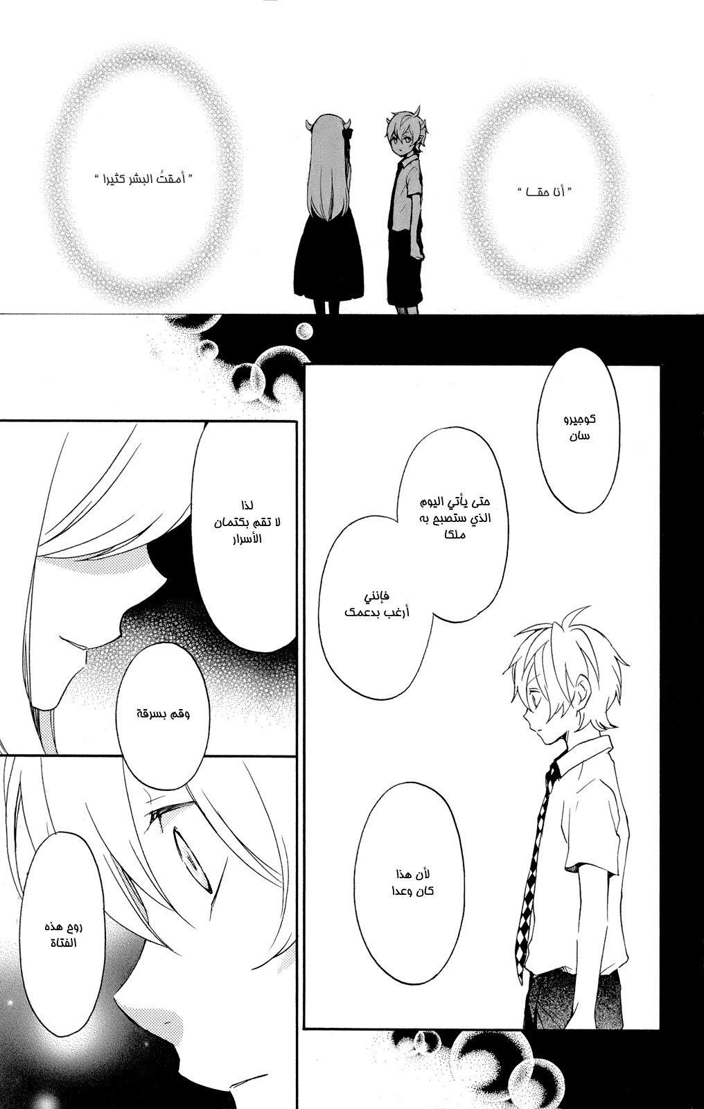 Kurenai Ouji: Chapter 49 - Page 13