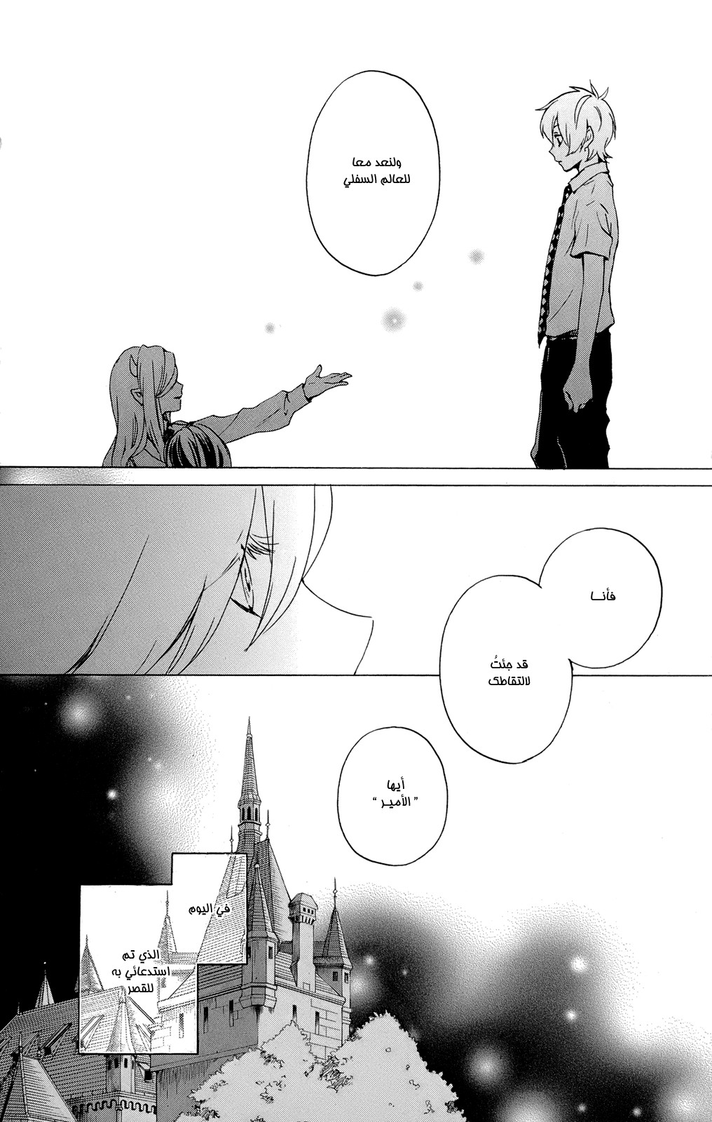 Kurenai Ouji: Chapter 49 - Page 14