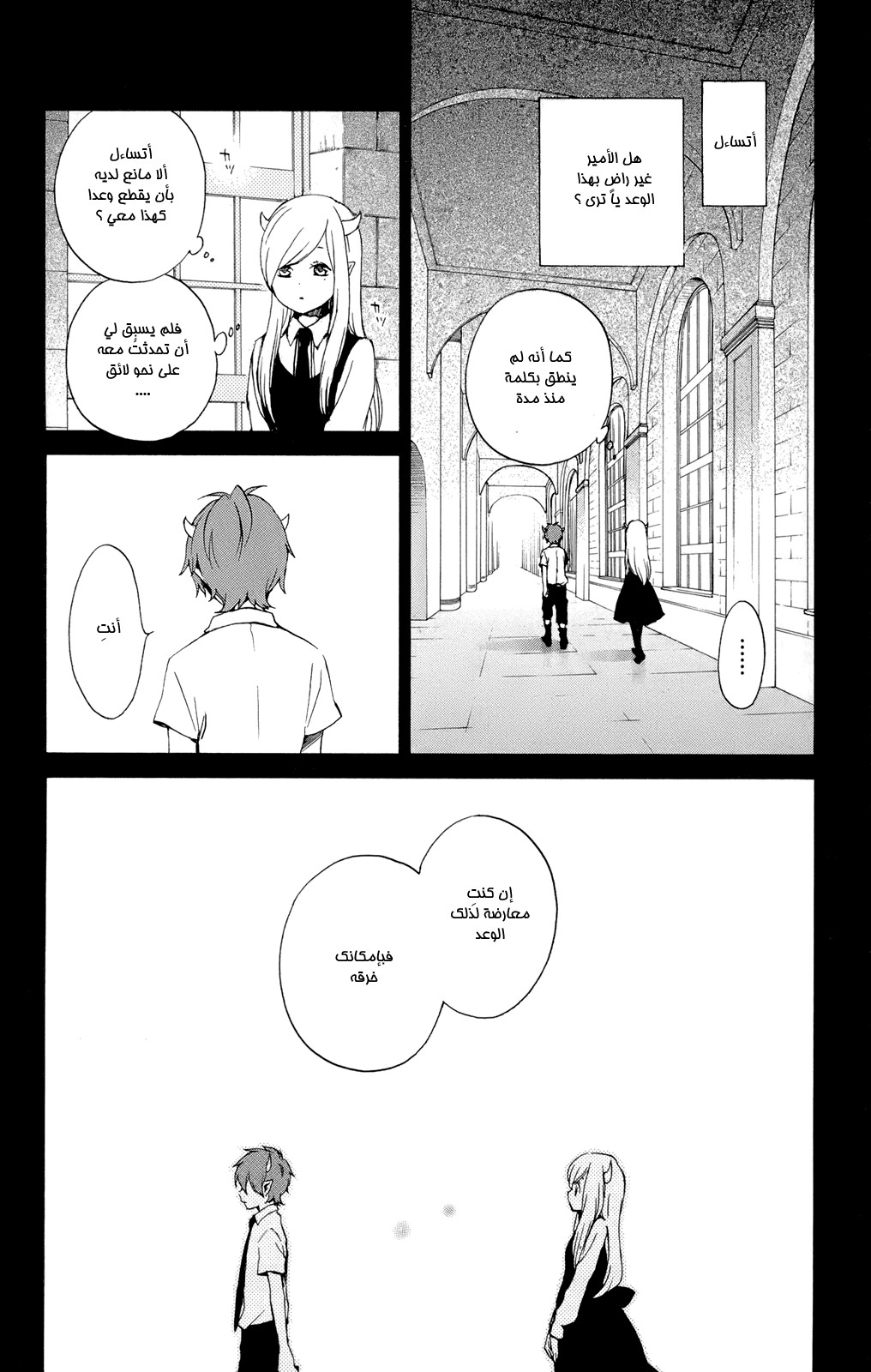 Kurenai Ouji: Chapter 49 - Page 16