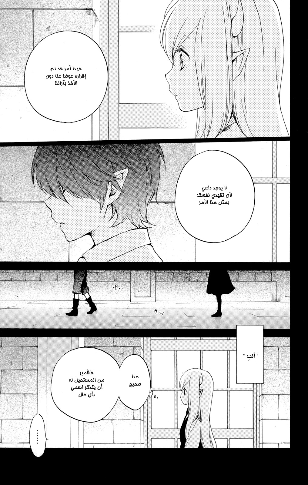 Kurenai Ouji: Chapter 49 - Page 17