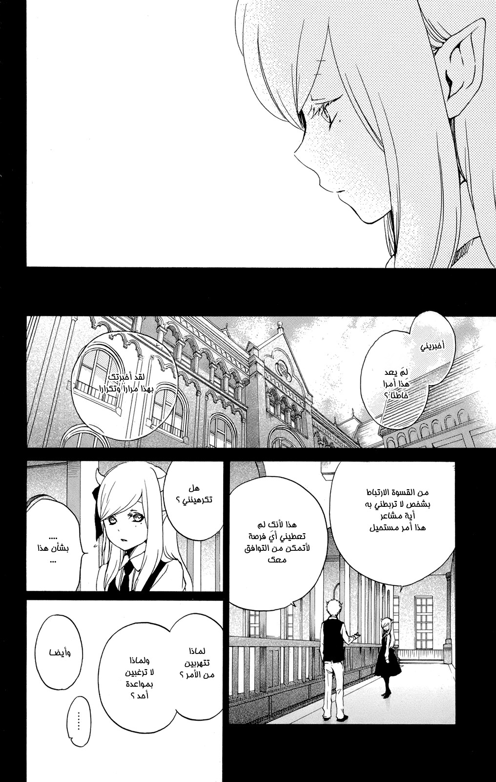 Kurenai Ouji: Chapter 49 - Page 18