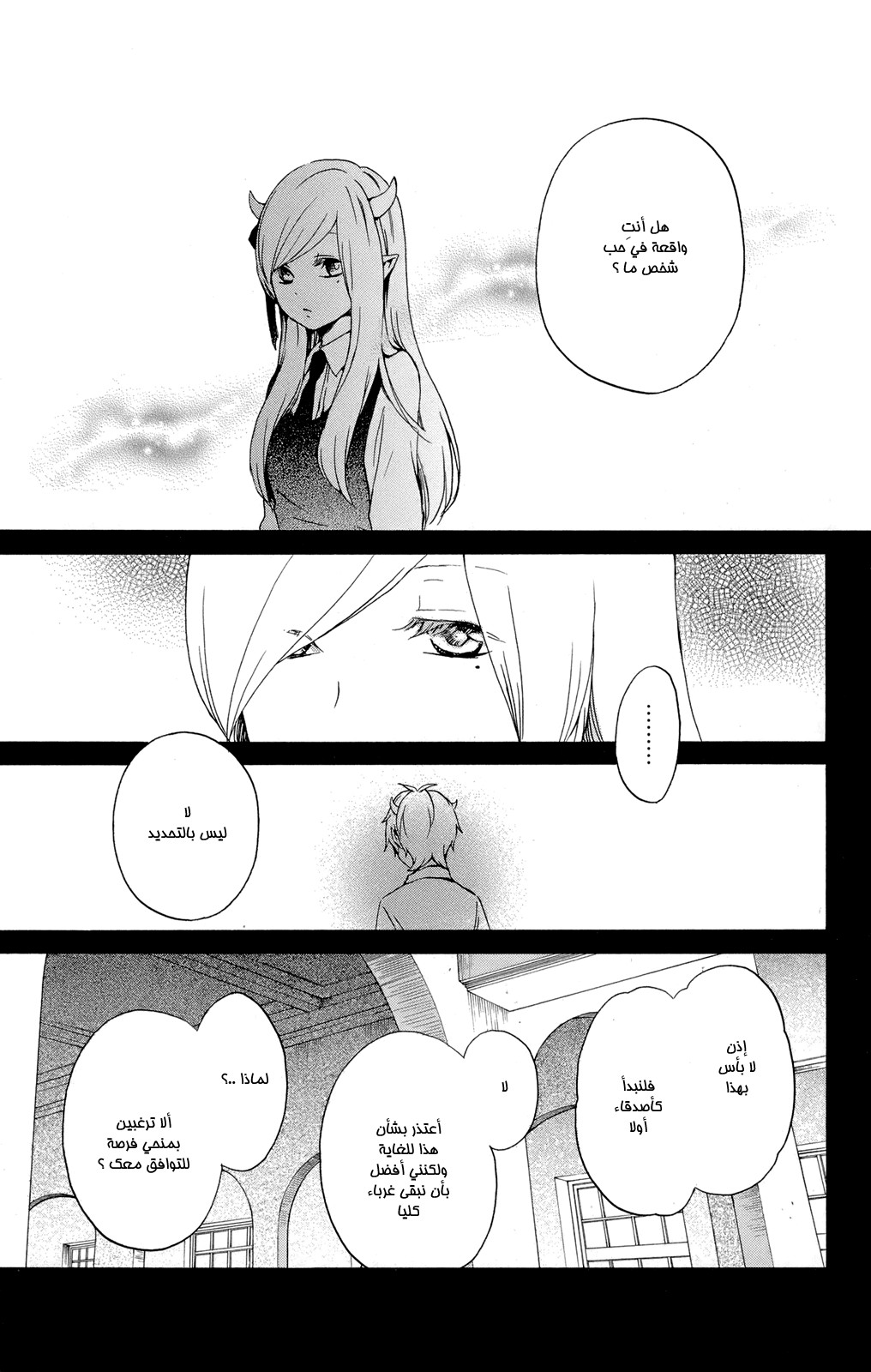 Kurenai Ouji: Chapter 49 - Page 19