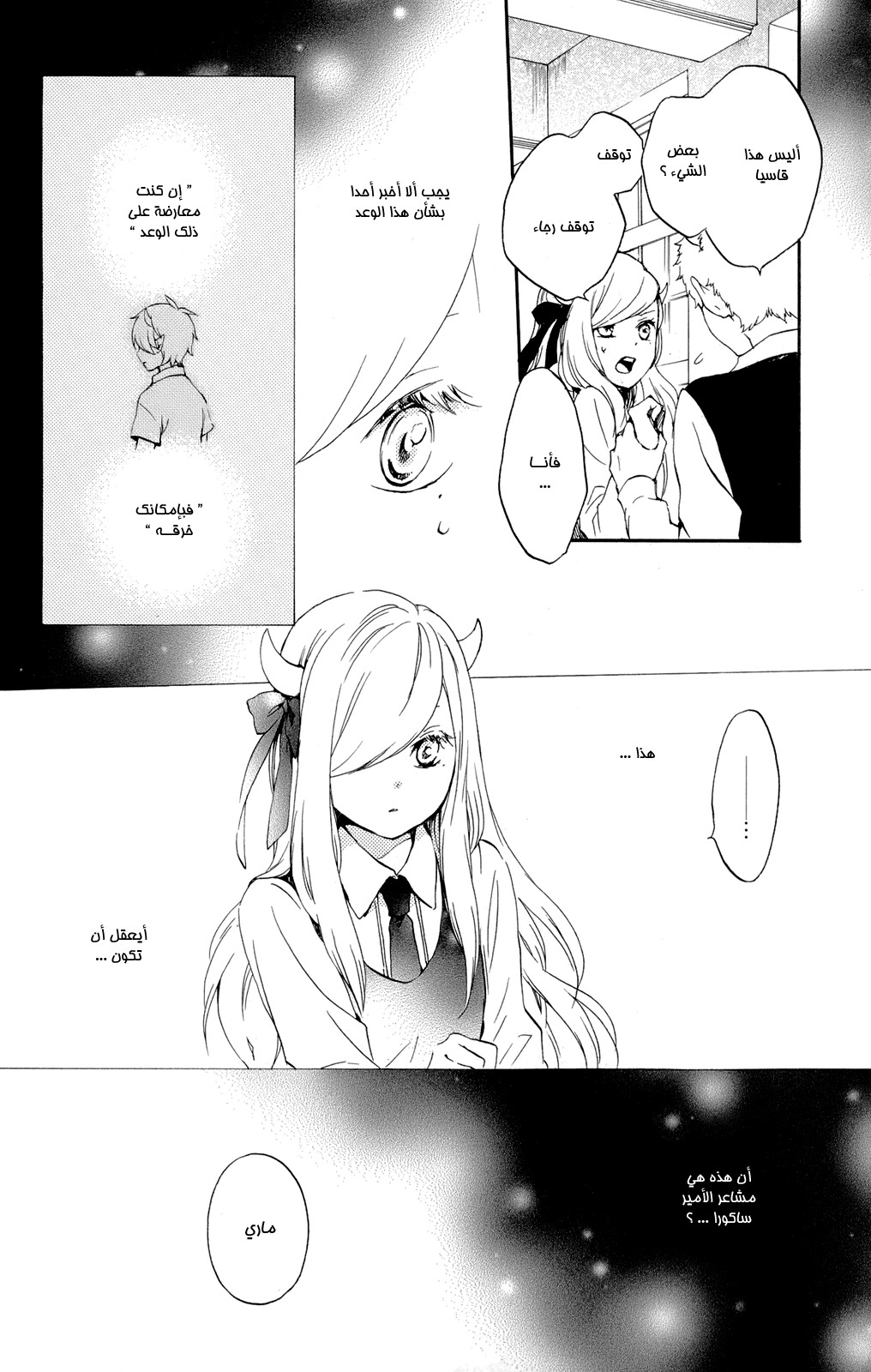 Kurenai Ouji: Chapter 49 - Page 20