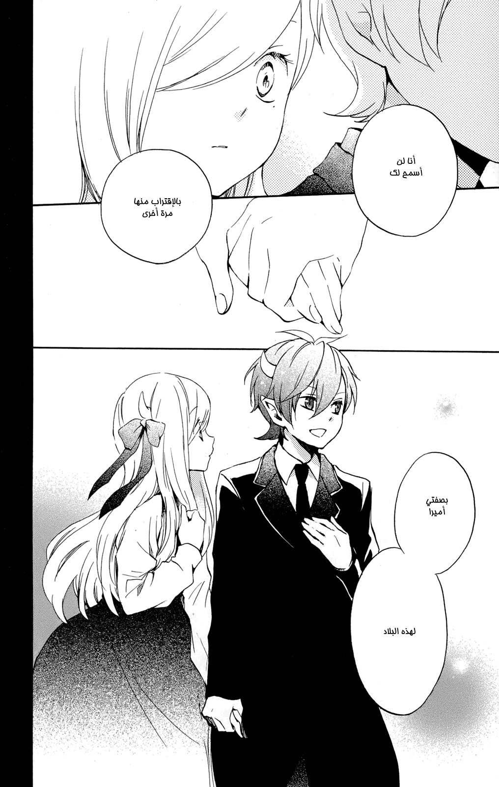 Kurenai Ouji: Chapter 49 - Page 22