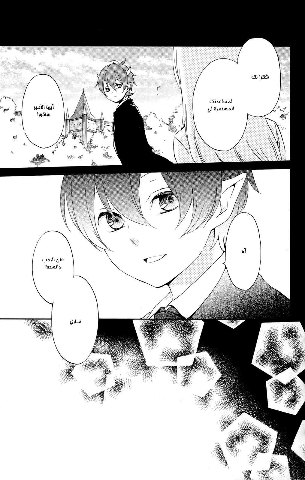 Kurenai Ouji: Chapter 49 - Page 23