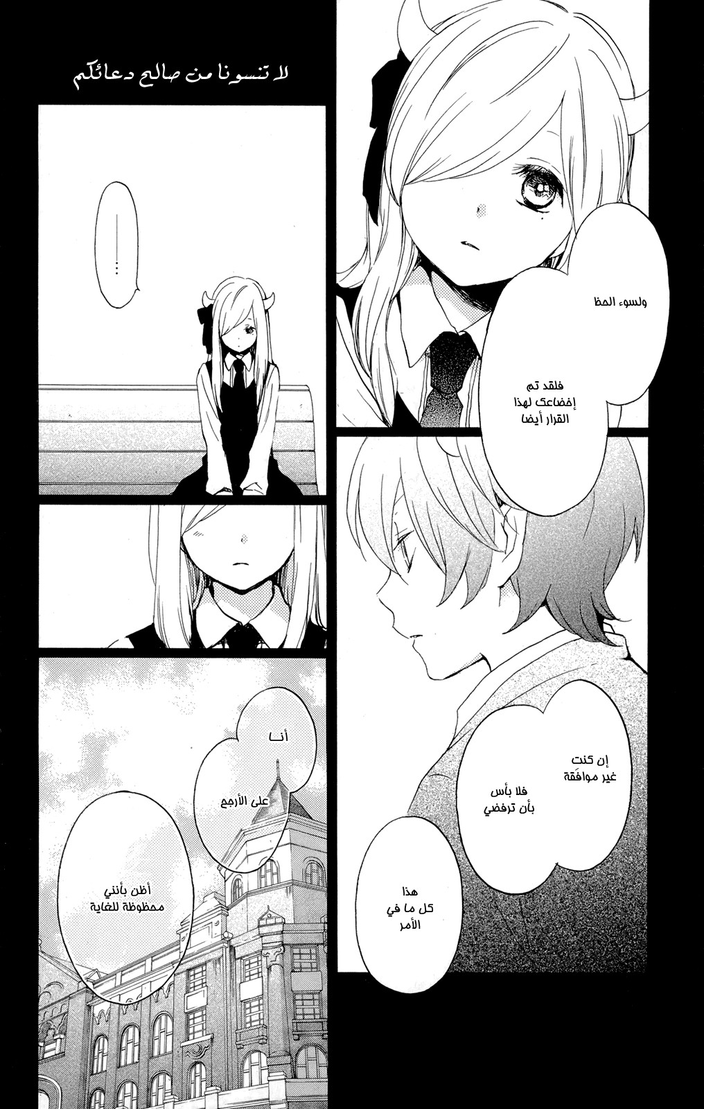 Kurenai Ouji: Chapter 49 - Page 26