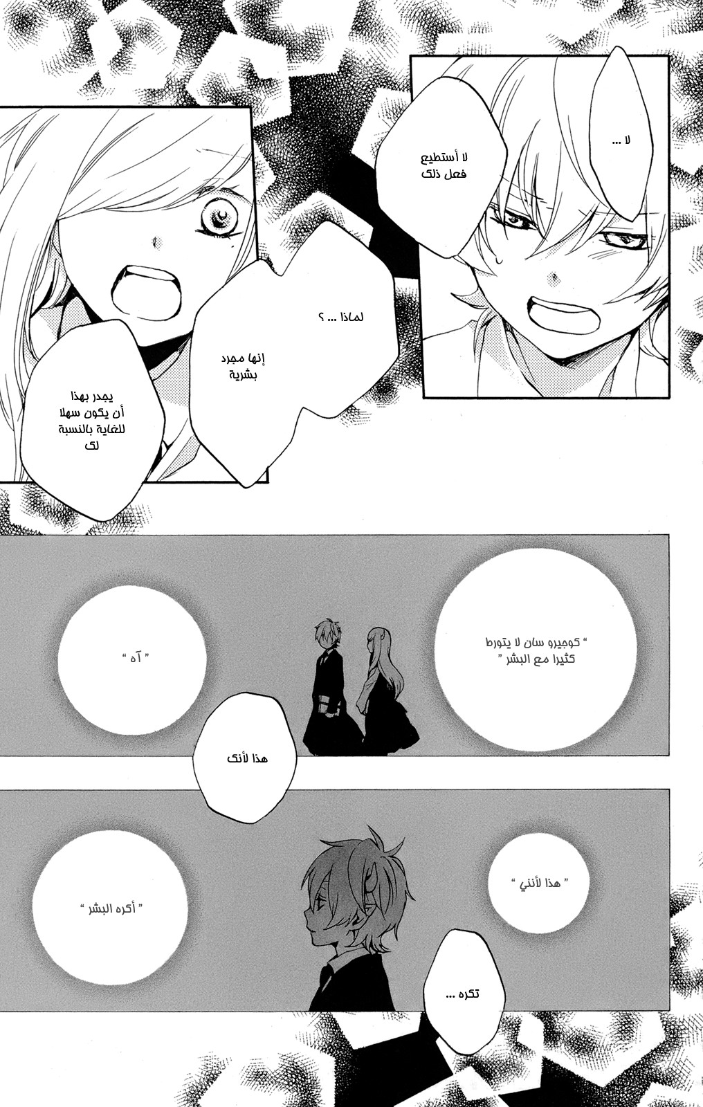 Kurenai Ouji: Chapter 49 - Page 27