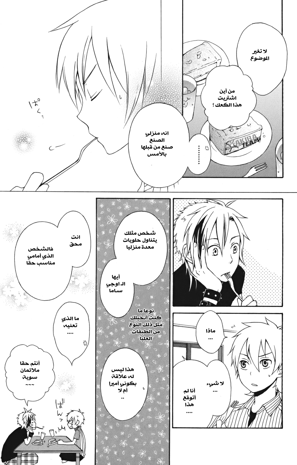 Kurenai Ouji: Chapter 5 - Page 6