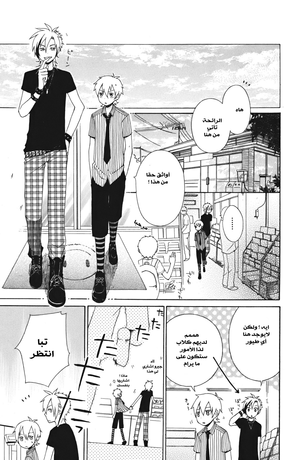 Kurenai Ouji: Chapter 5 - Page 10