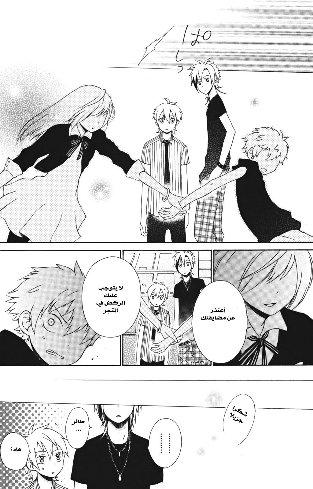 Kurenai Ouji: Chapter 5 - Page 11