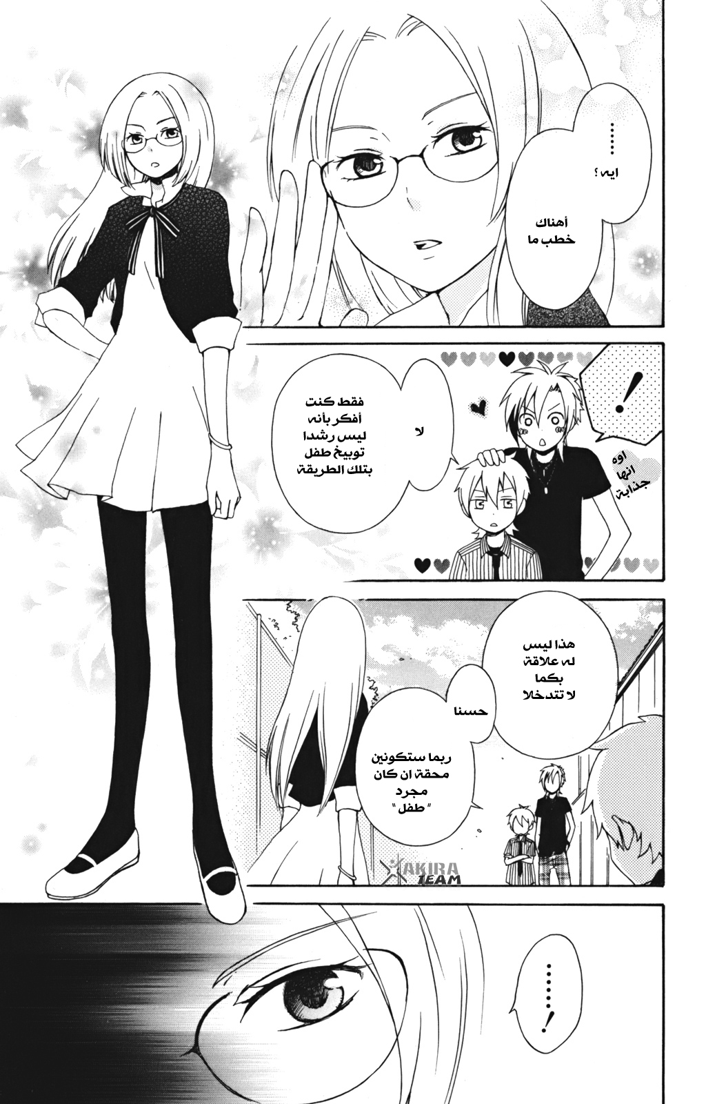 Kurenai Ouji: Chapter 5 - Page 14