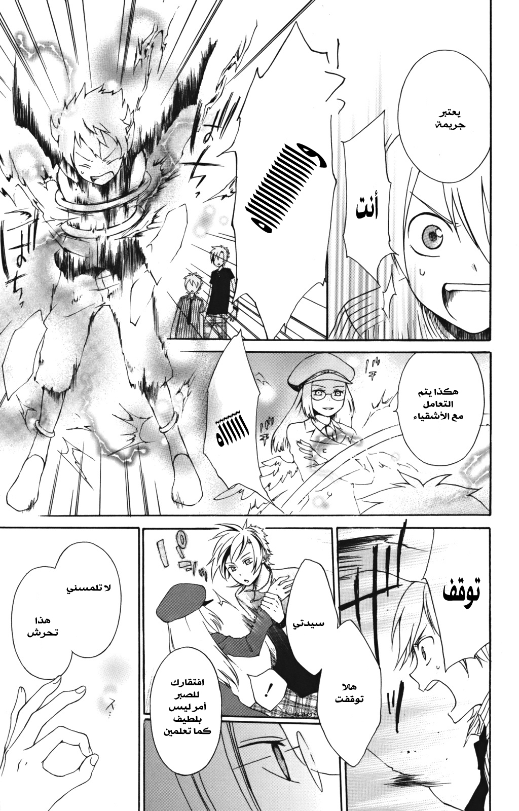 Kurenai Ouji: Chapter 5 - Page 18