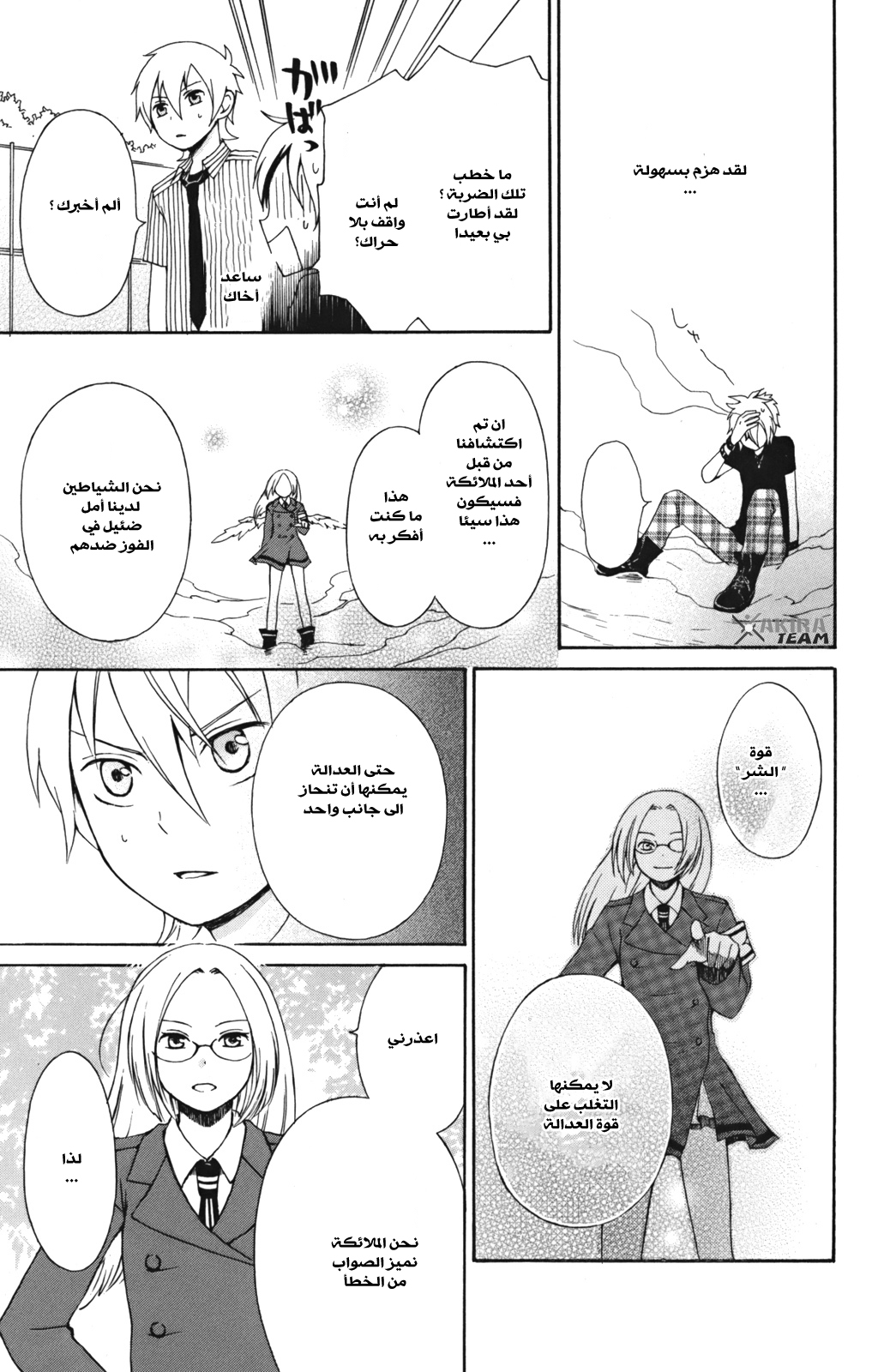 Kurenai Ouji: Chapter 5 - Page 20