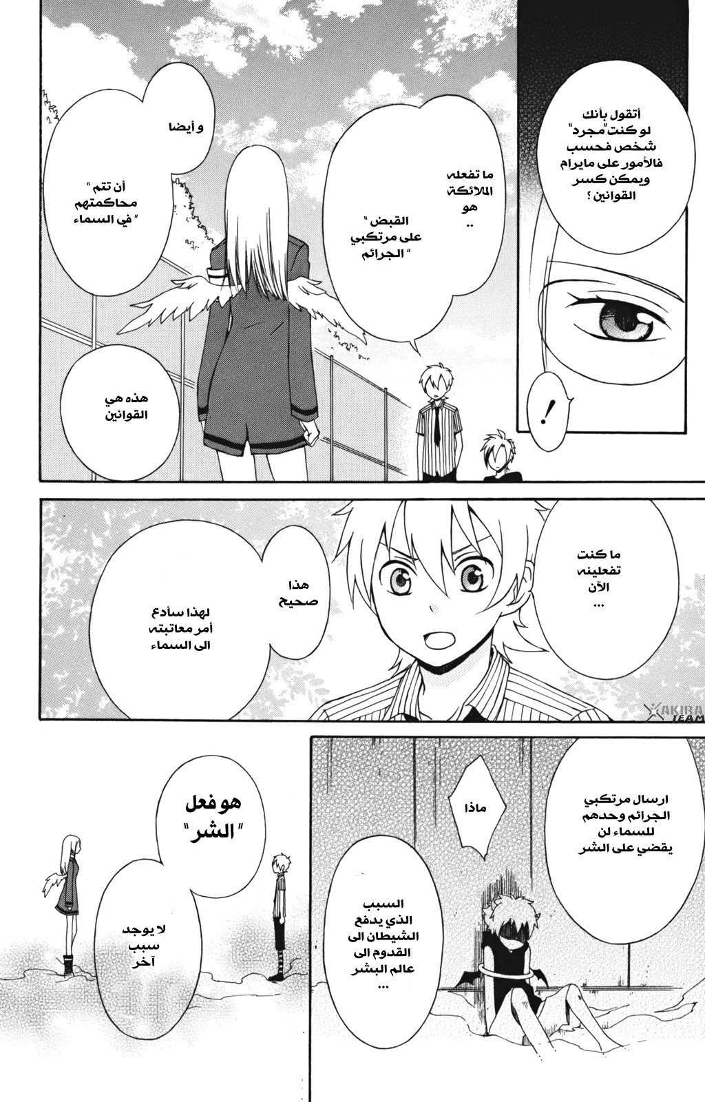 Kurenai Ouji: Chapter 5 - Page 21