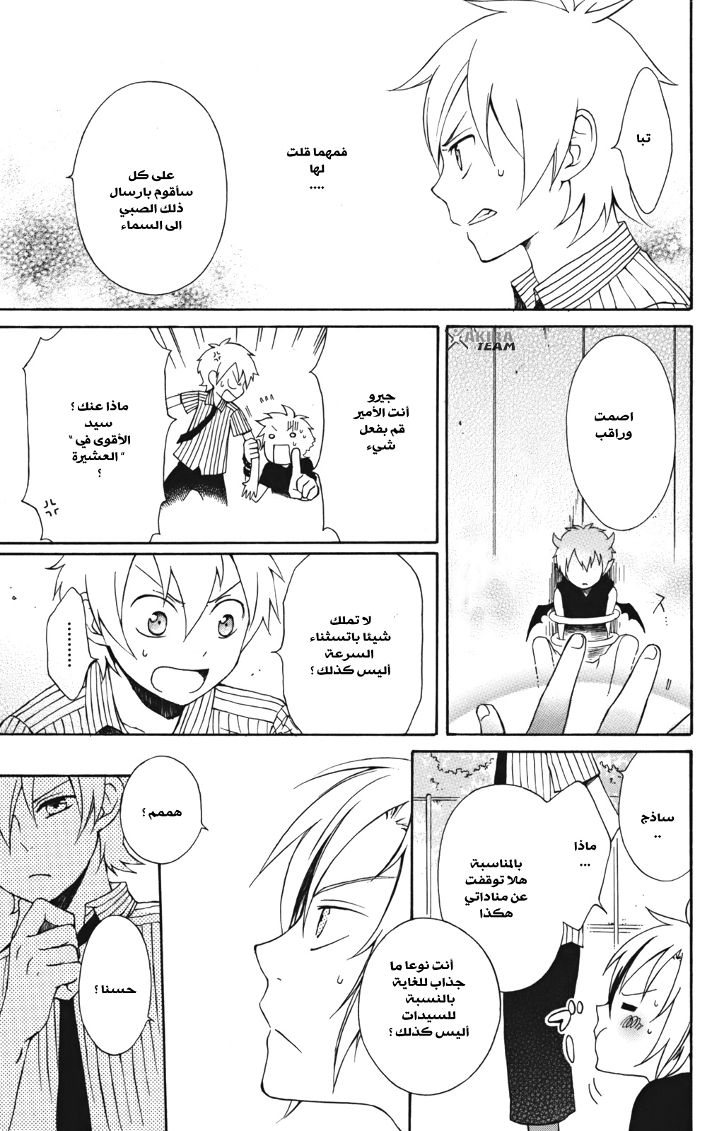 Kurenai Ouji: Chapter 5 - Page 22