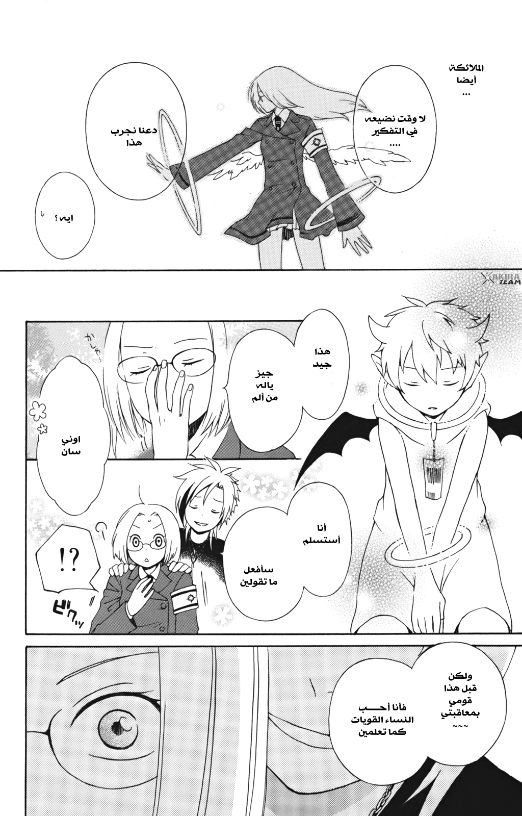 Kurenai Ouji: Chapter 5 - Page 23