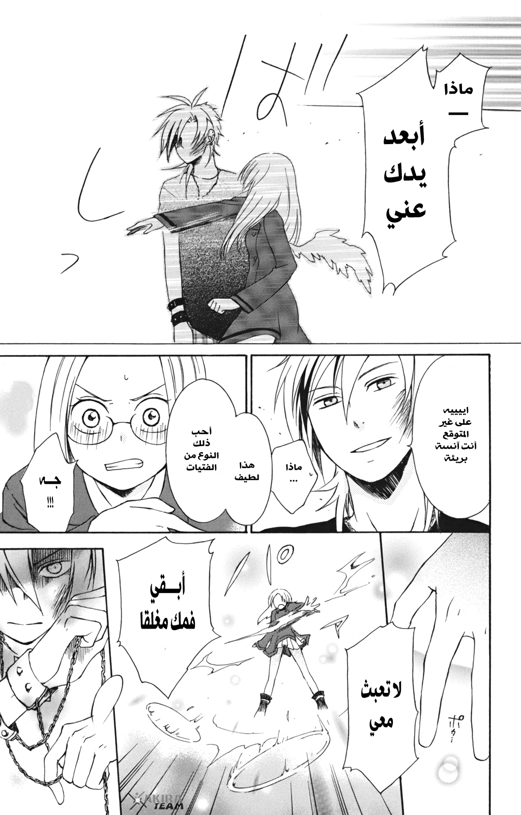 Kurenai Ouji: Chapter 5 - Page 24