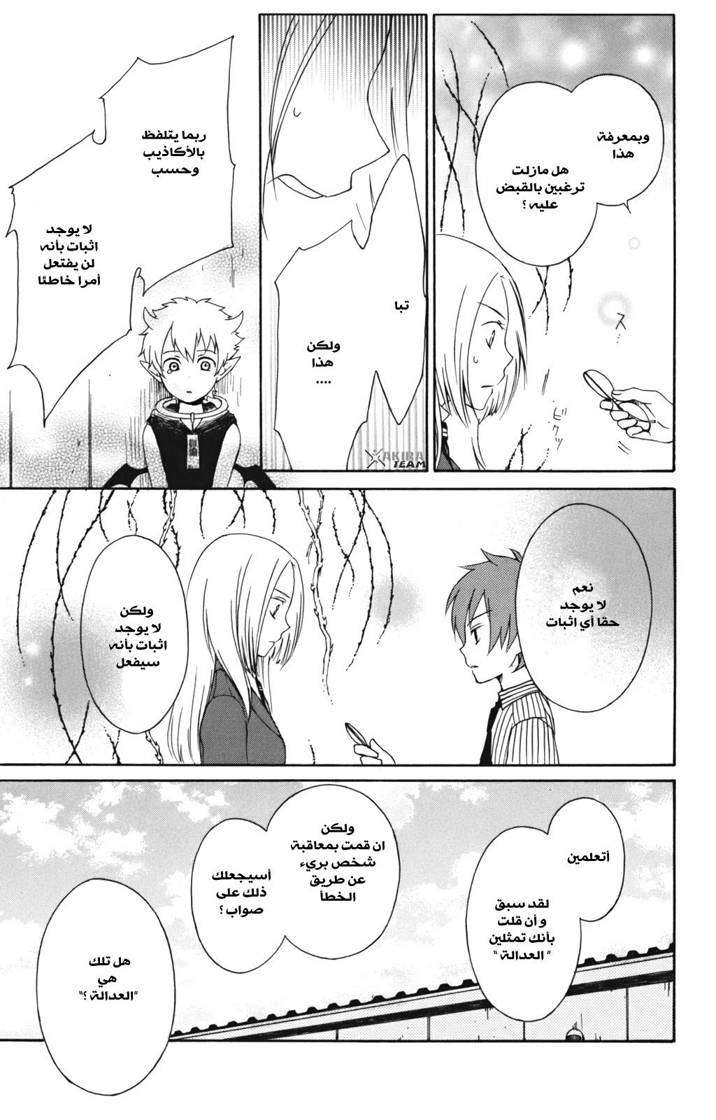 Kurenai Ouji: Chapter 5 - Page 34