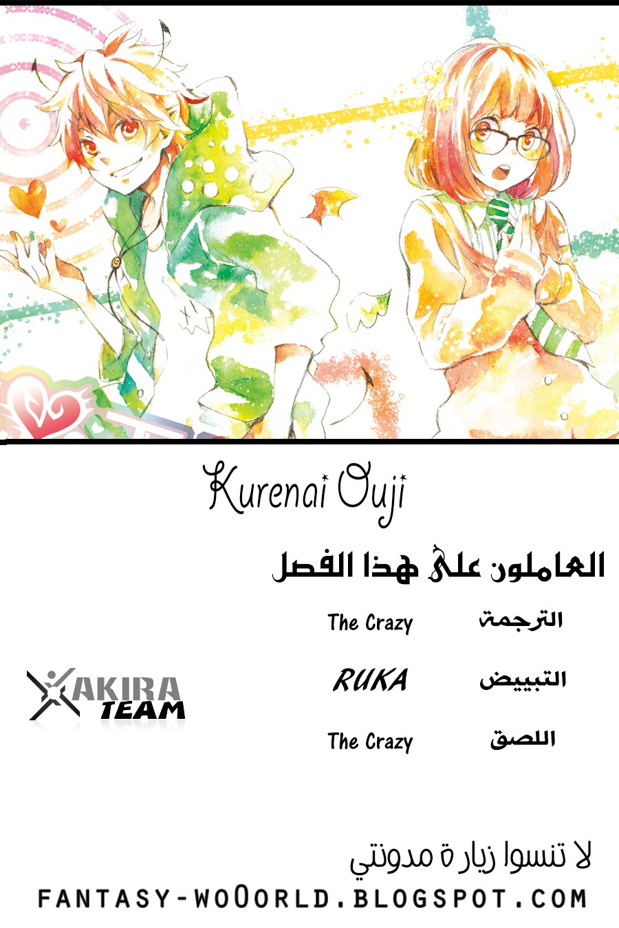 Kurenai Ouji: Chapter 50 - Page 1