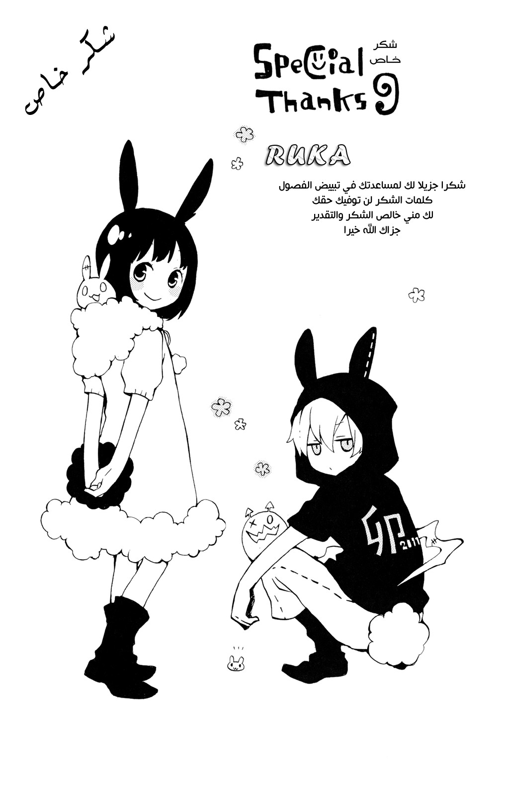 Kurenai Ouji: Chapter 50 - Page 2