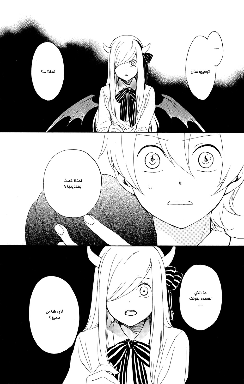 Kurenai Ouji: Chapter 50 - Page 4