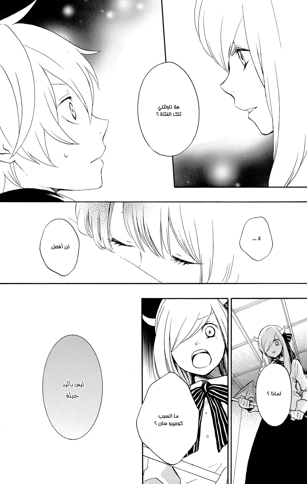 Kurenai Ouji: Chapter 50 - Page 8