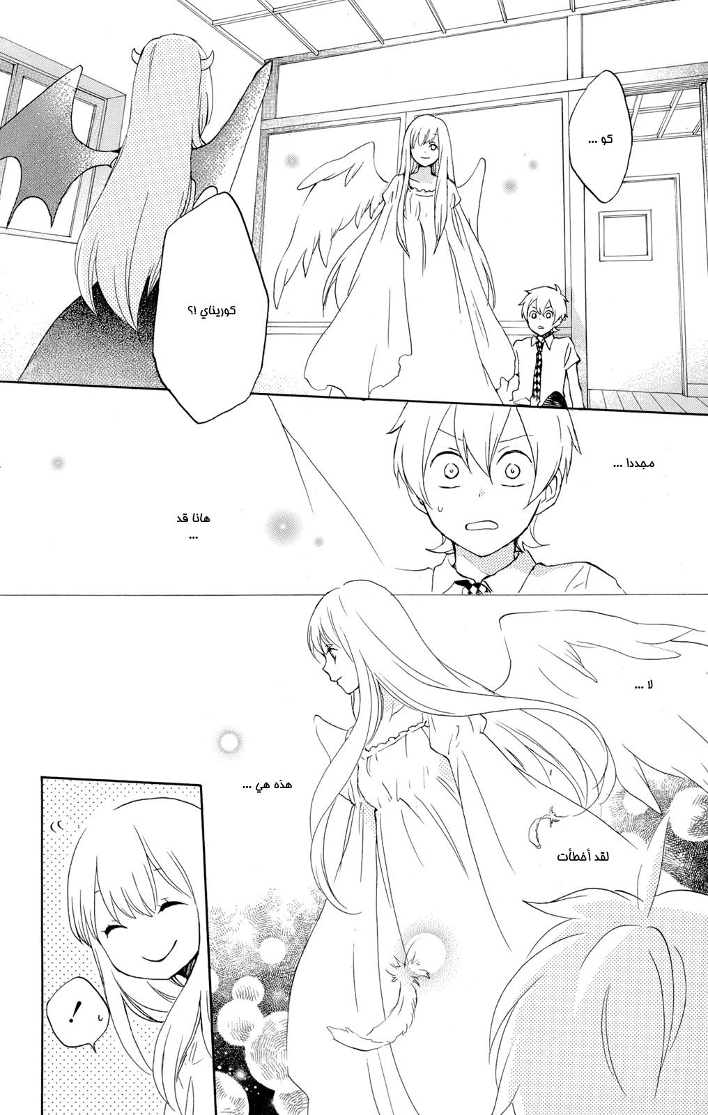 Kurenai Ouji: Chapter 50 - Page 12