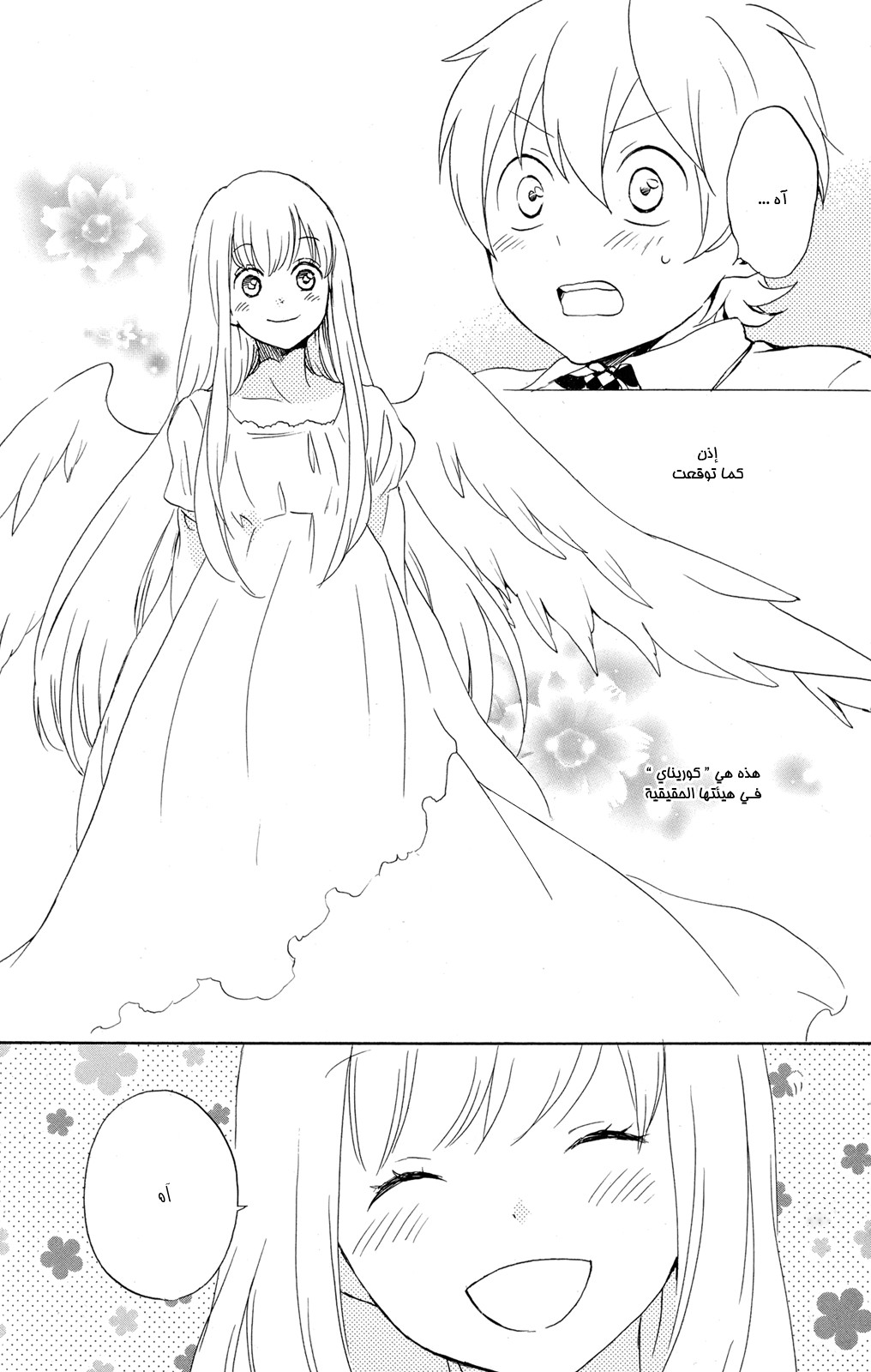 Kurenai Ouji: Chapter 50 - Page 15