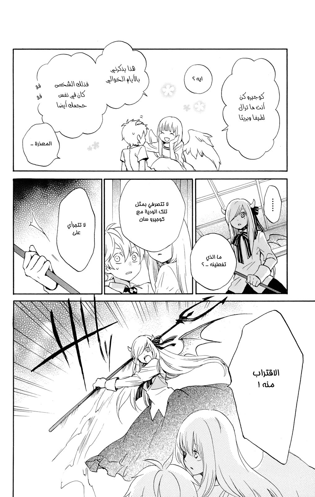 Kurenai Ouji: Chapter 50 - Page 16