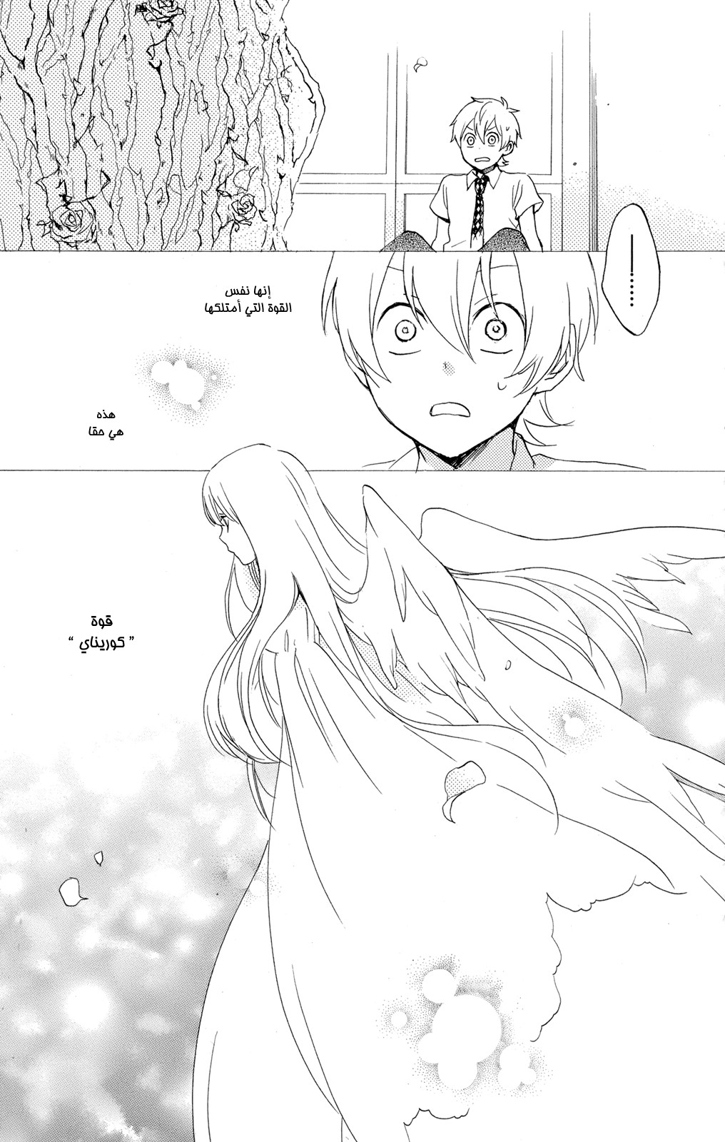 Kurenai Ouji: Chapter 50 - Page 19