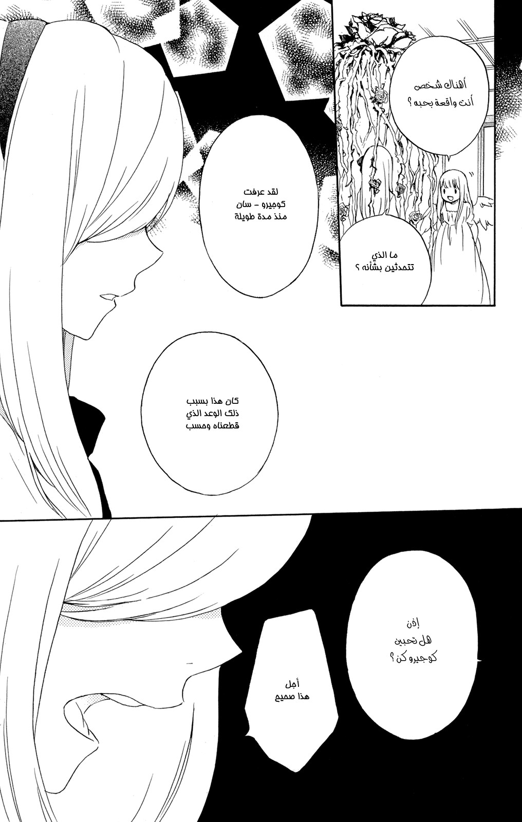 Kurenai Ouji: Chapter 50 - Page 23