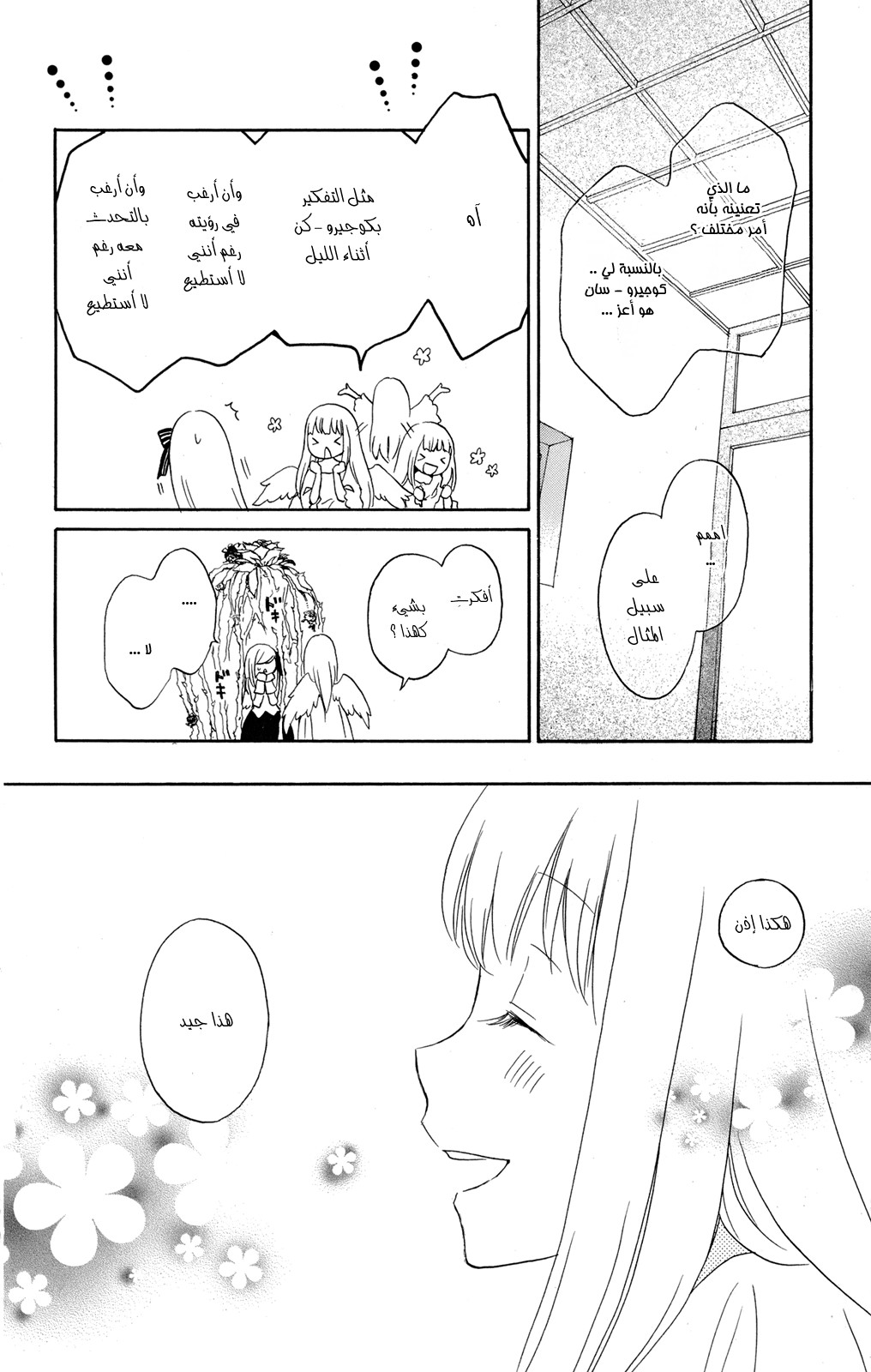 Kurenai Ouji: Chapter 50 - Page 26