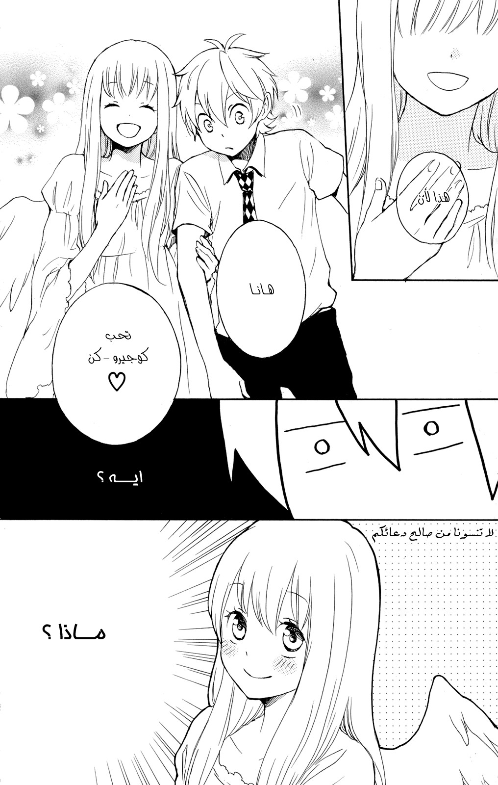 Kurenai Ouji: Chapter 50 - Page 28