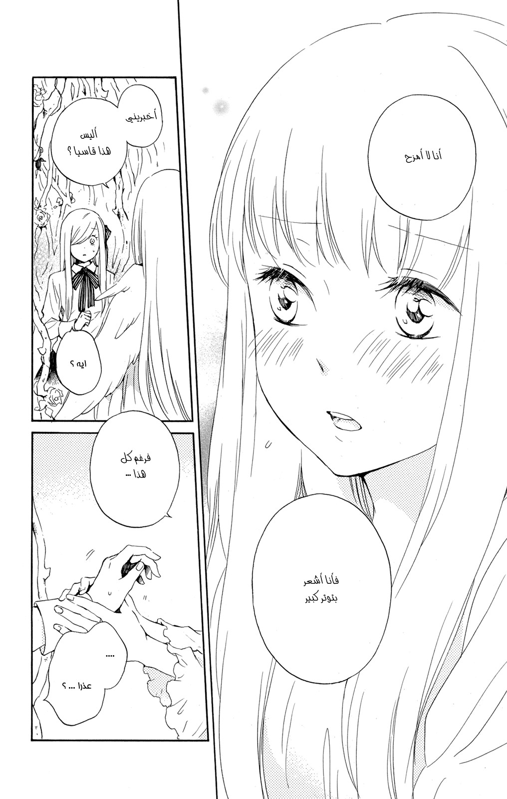 Kurenai Ouji: Chapter 51 - Page 6