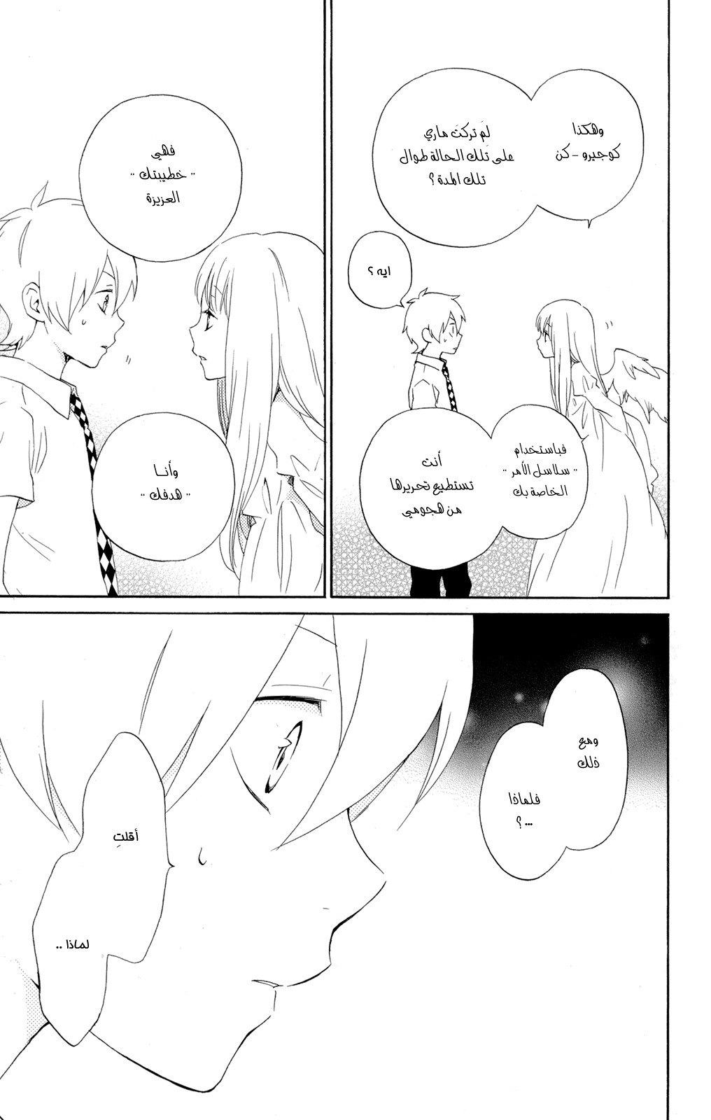 Kurenai Ouji: Chapter 51 - Page 9