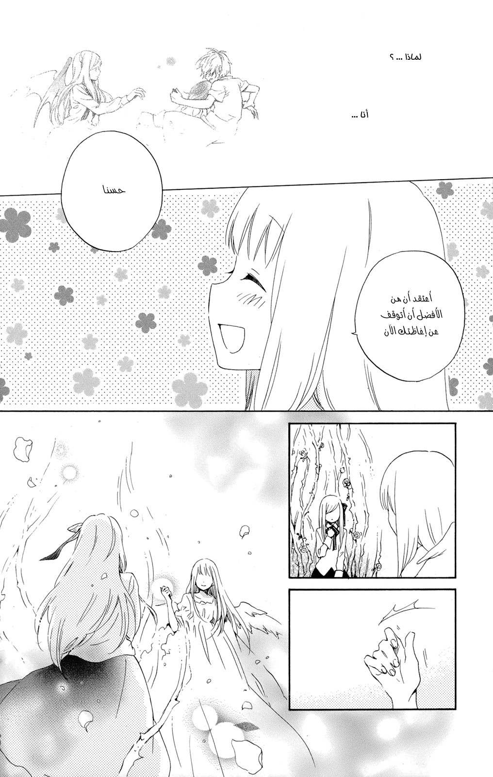 Kurenai Ouji: Chapter 51 - Page 10