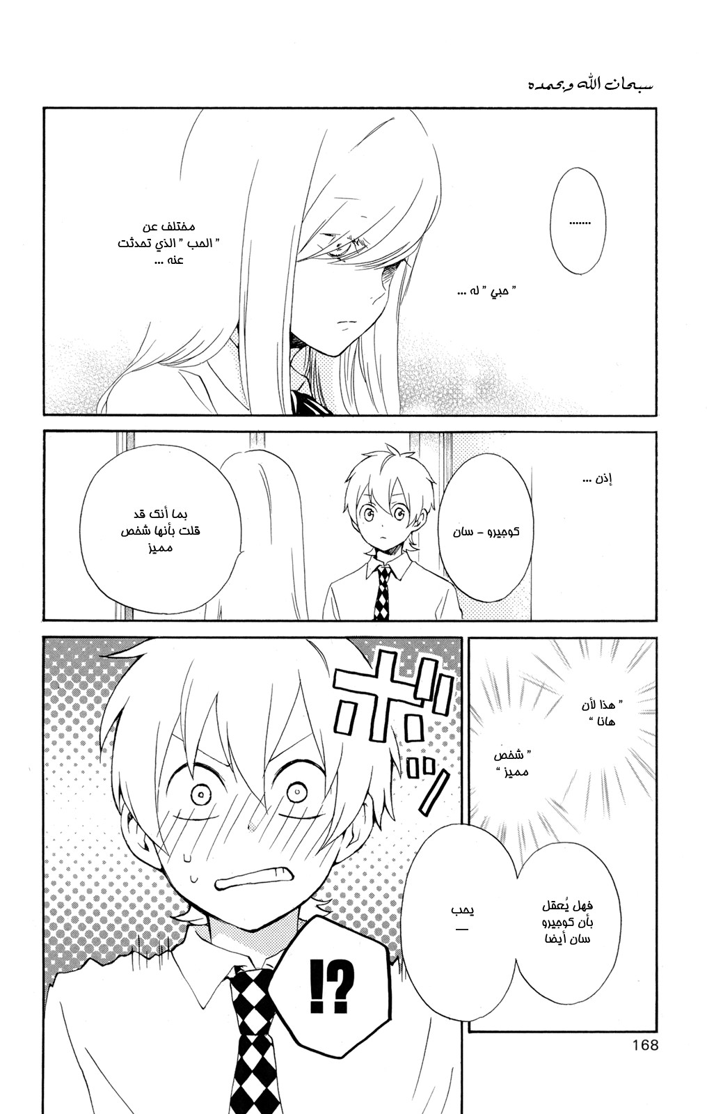 Kurenai Ouji: Chapter 51 - Page 12