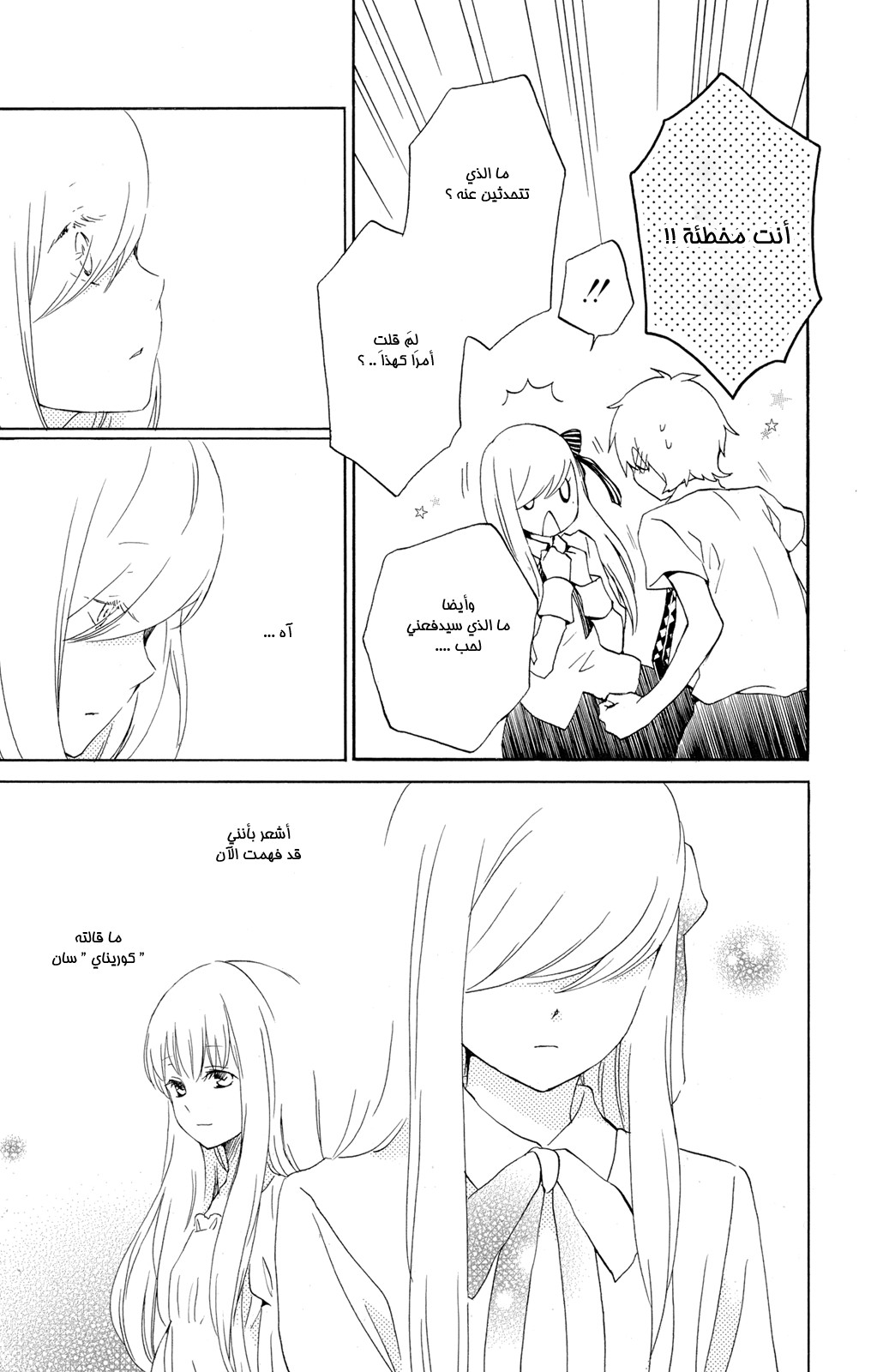 Kurenai Ouji: Chapter 51 - Page 13