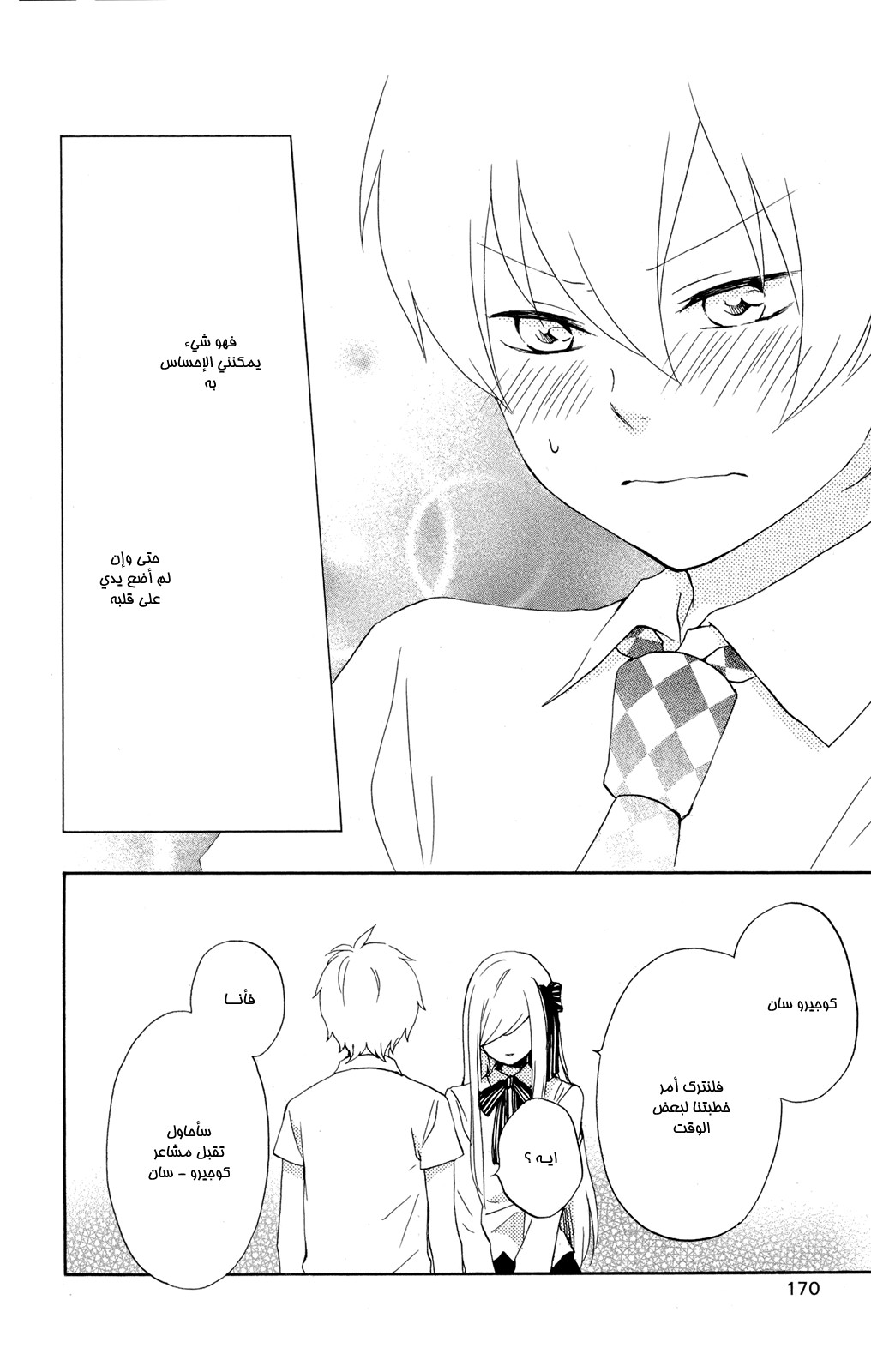 Kurenai Ouji: Chapter 51 - Page 14