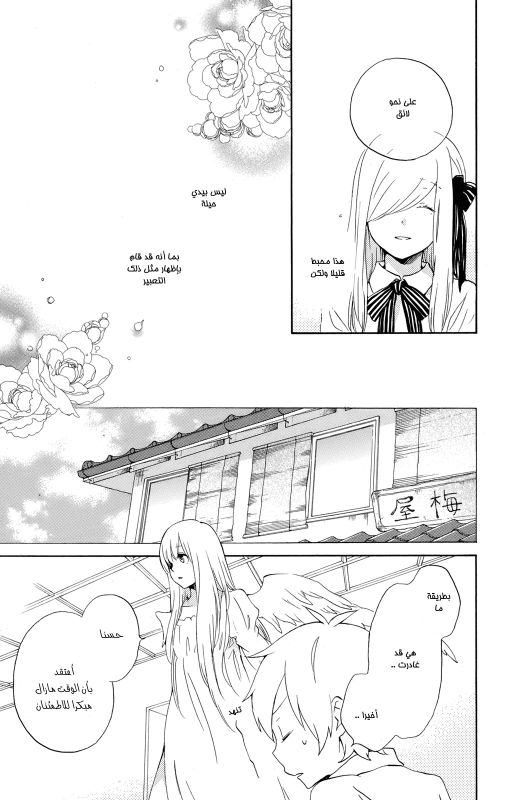 Kurenai Ouji: Chapter 51 - Page 15