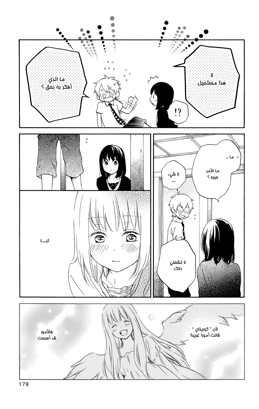 Kurenai Ouji: Chapter 51 - Page 23