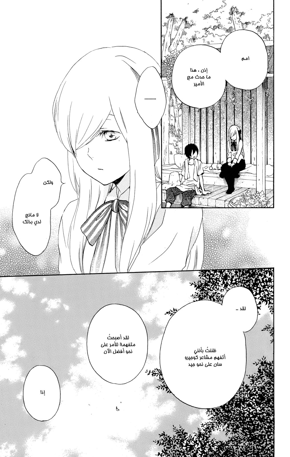 Kurenai Ouji: Chapter 51 - Page 27