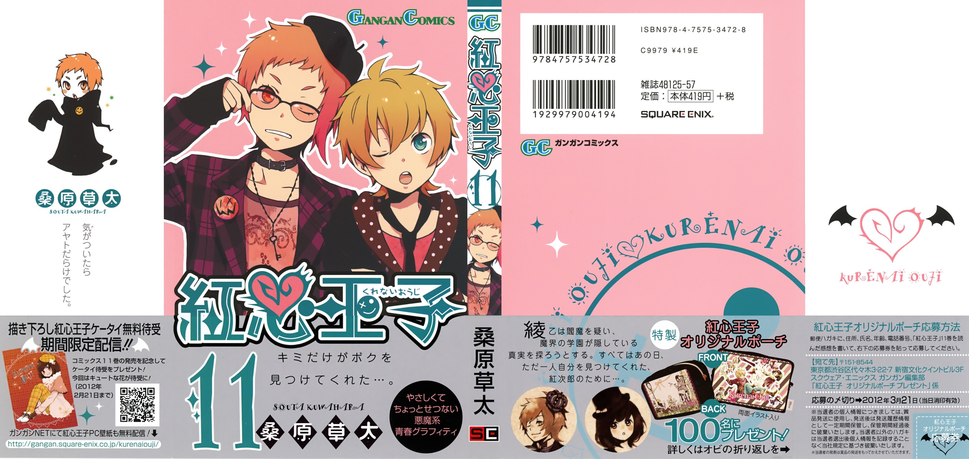 Kurenai Ouji: Chapter 52 - Page 3