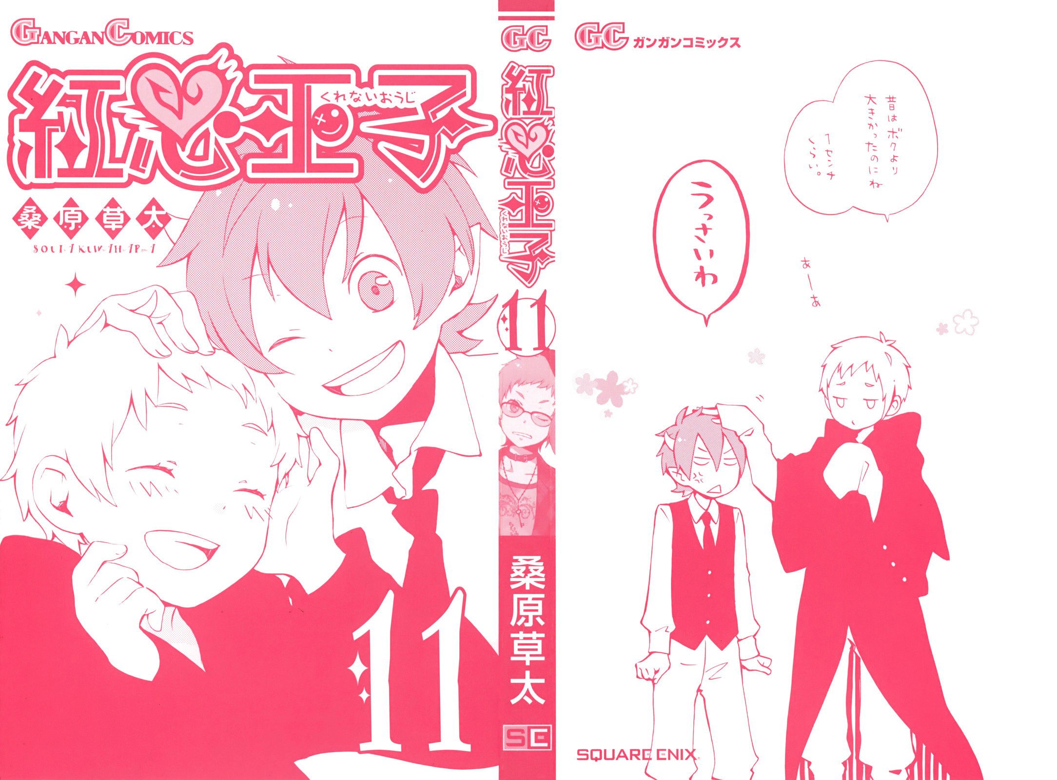 Kurenai Ouji: Chapter 52 - Page 5