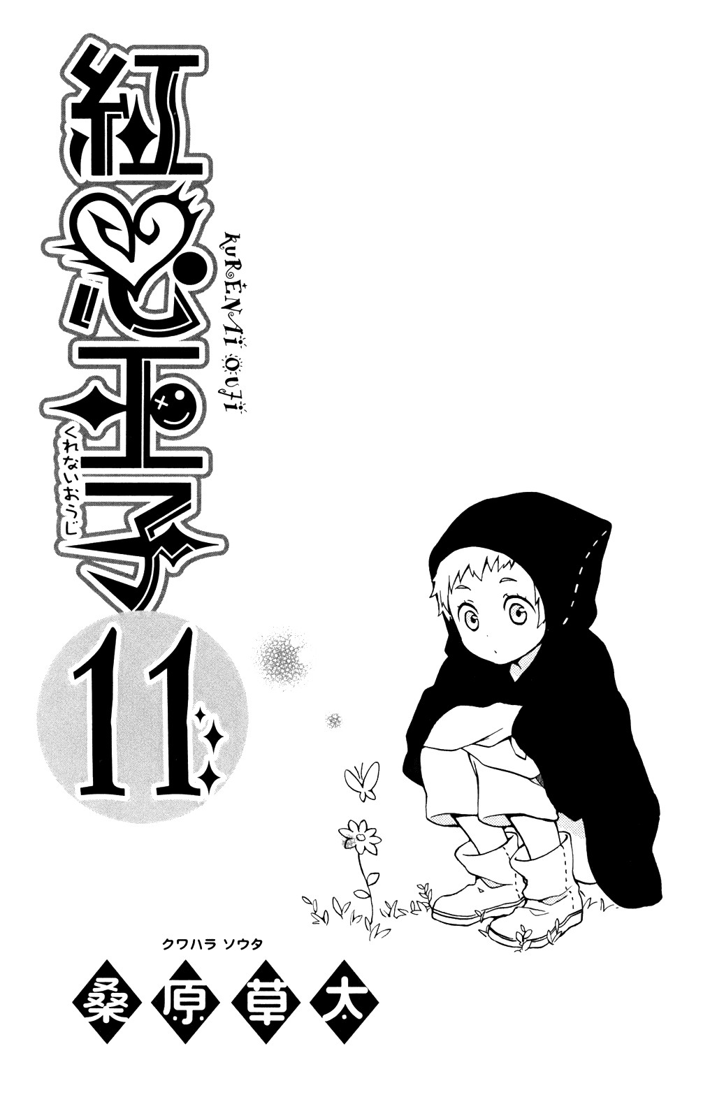 Kurenai Ouji: Chapter 52 - Page 7