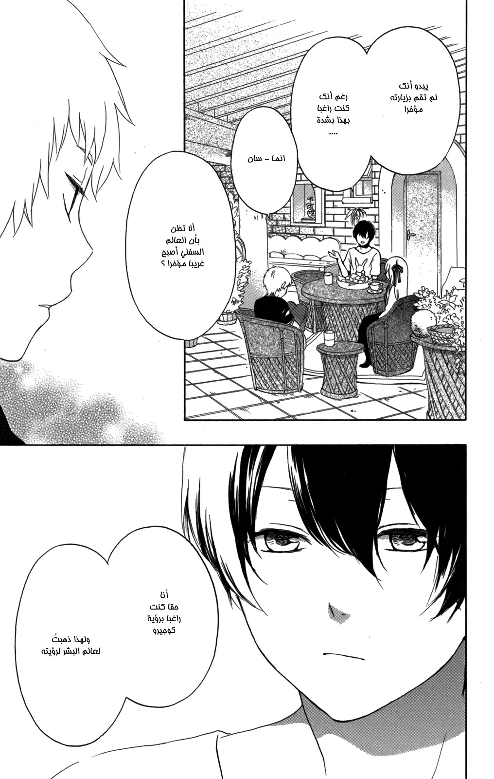 Kurenai Ouji: Chapter 52 - Page 10