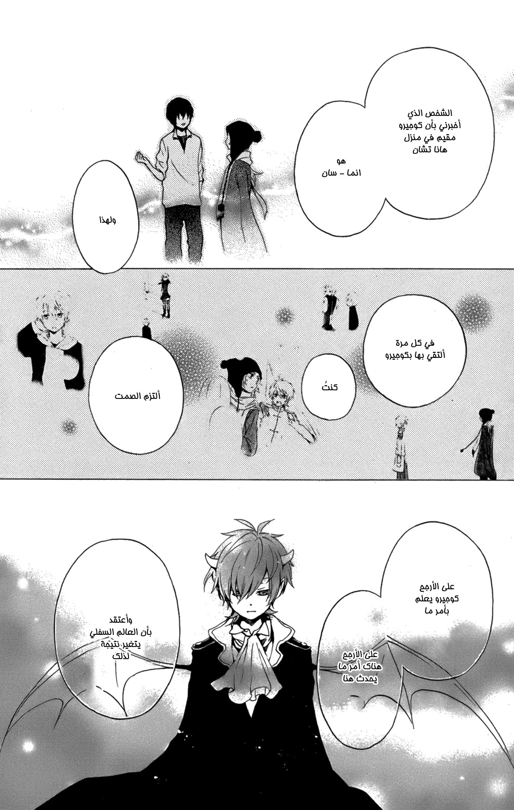 Kurenai Ouji: Chapter 52 - Page 11