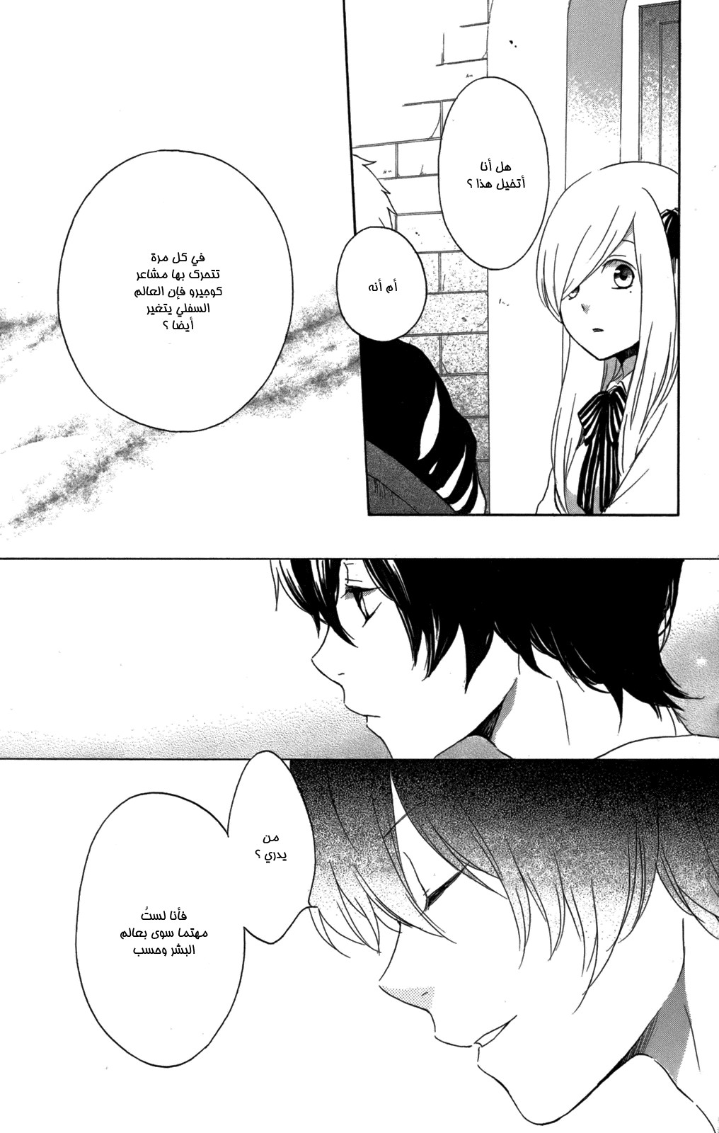 Kurenai Ouji: Chapter 52 - Page 12